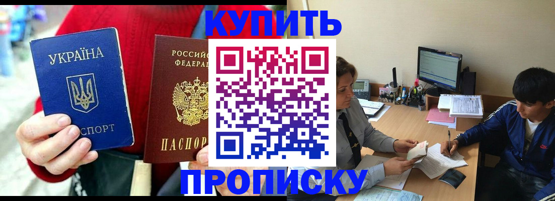 временная регистрация для школы в Ейске