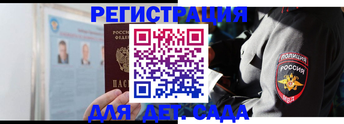 временная регистрация для всех в Ейске