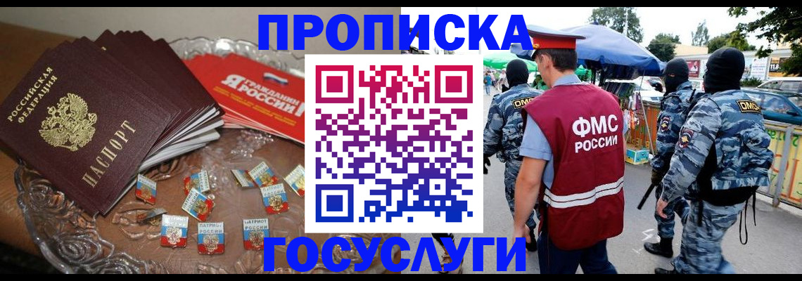 временная регистрация в Ейске