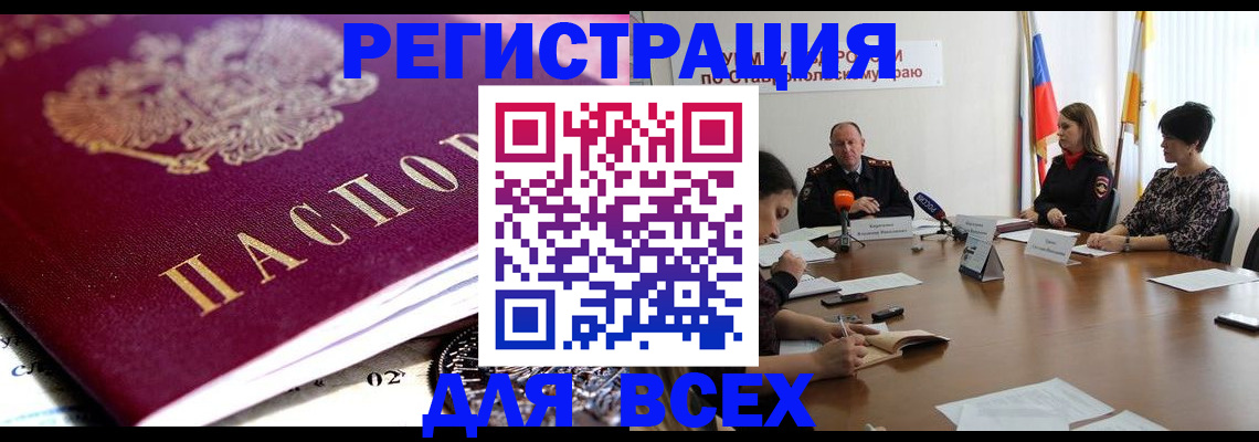 прописка ребенка в Ейске